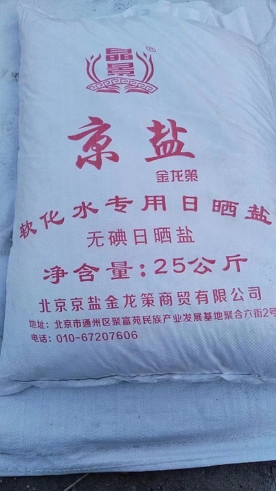 软化水专用盐